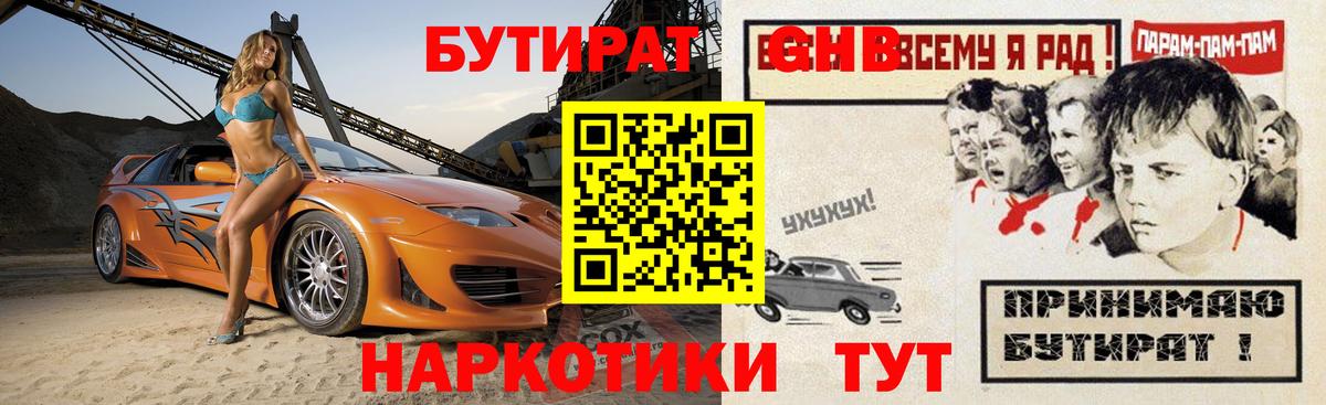 Бутират 1.4BDO Янаул