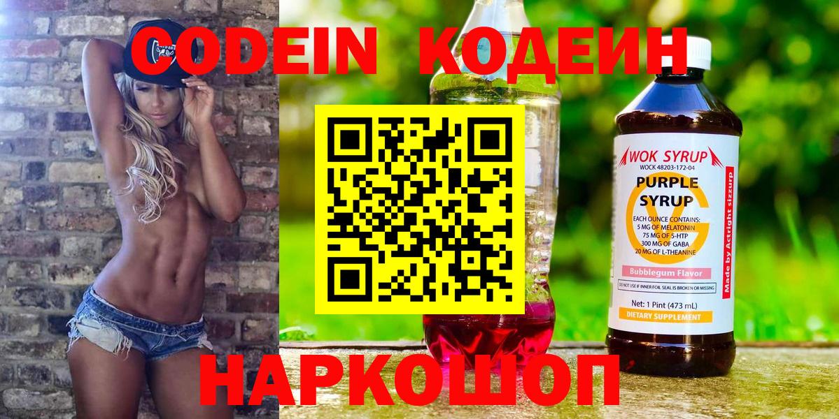 Кодеин напиток Lean (лин) Янаул