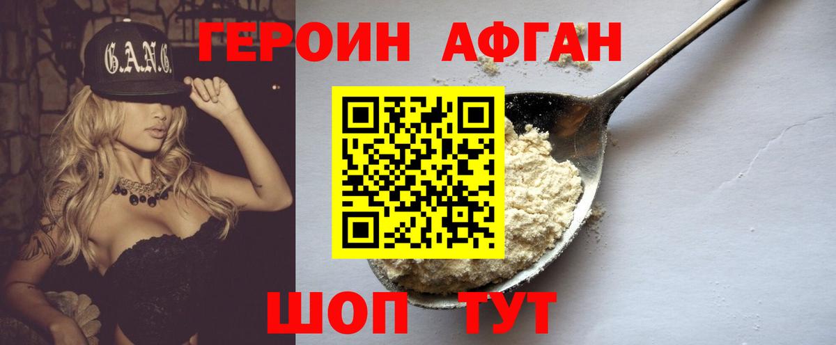 Героин  Вход с VPN  Янаул  ГЕРОИН афганец 
