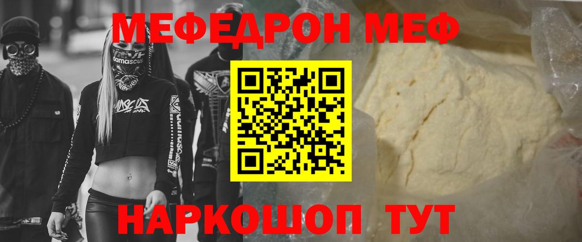 Мефедрон кристаллы Янаул
