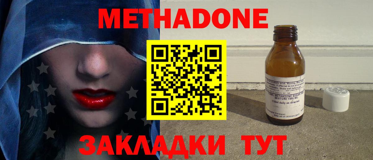 Метадон кристалл Янаул
