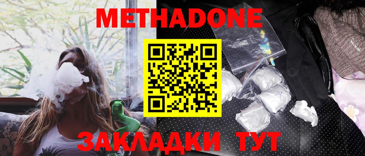Янаул  МЕТАДОН белоснежный  Вход с VPN  Метадон кристалл 