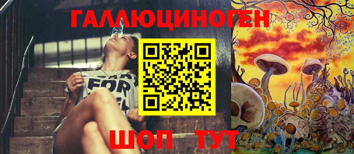 Псилоцибиновые грибы ЛСД Янаул